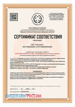 Сертификат СТО 03.080.02033720.1-2020 (Образец) Нижневартовск Сертификат СТО 03.080.02033720.1-2020